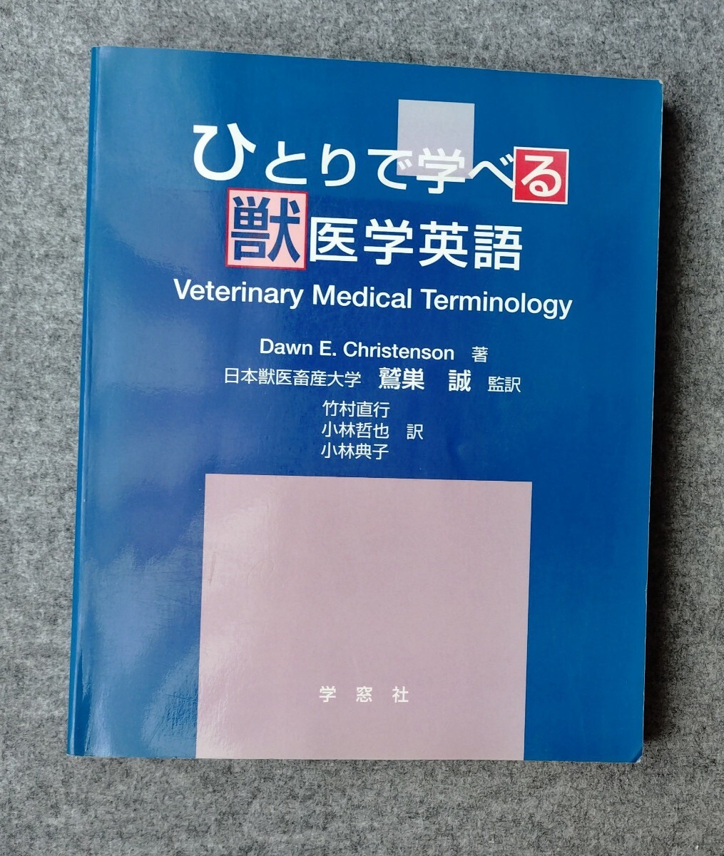 2025年最新】Yahoo!オークション -獣医学(本、雑誌)の中古品