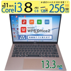 【カメラ搭載・超高速11世代CPU】◆DELL Inspiron 5301 / 13.3型 ◆ Core i3-1115G4 /高速 256GB SSD / メモリ 8GB ◆ win11 / Office