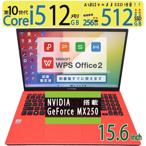 【テンキー・カメラ搭載・画像編集】◆ASUS Vivobook A512F / 15.6型 ◆ Core i5-10210U /新SSD 512GB / 12GB ■ MX150 ◆ win11 / Office