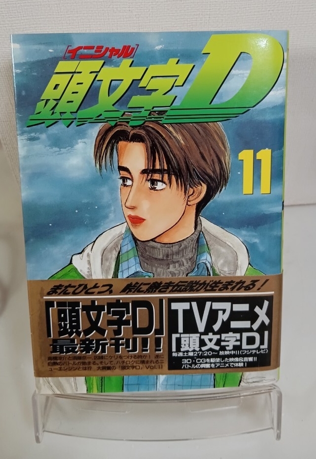 2025年最新】Yahoo!オークション -頭文字d 初版の中古品・新品