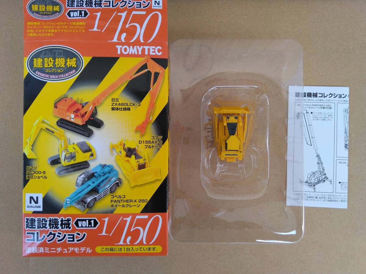 未開封1/150「建設機械コレクション vol.1」全８種 建設機械コレクション Vol.1 8個セット (鉄道模型) - ホビー