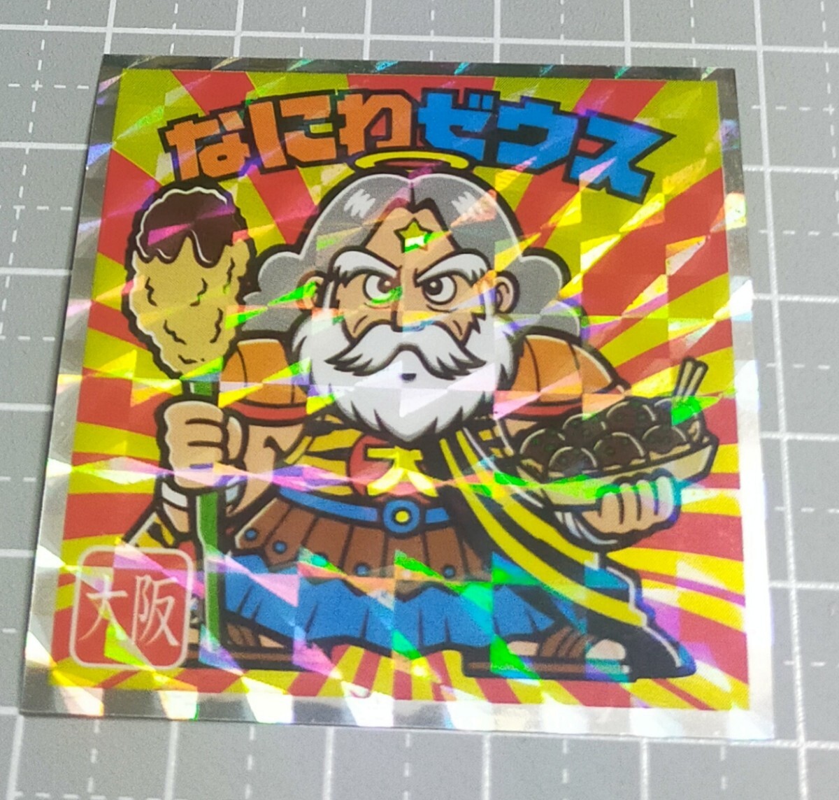 Yahoo!オークション -「ビックリマン ゼウス」の落札相場・落札価格