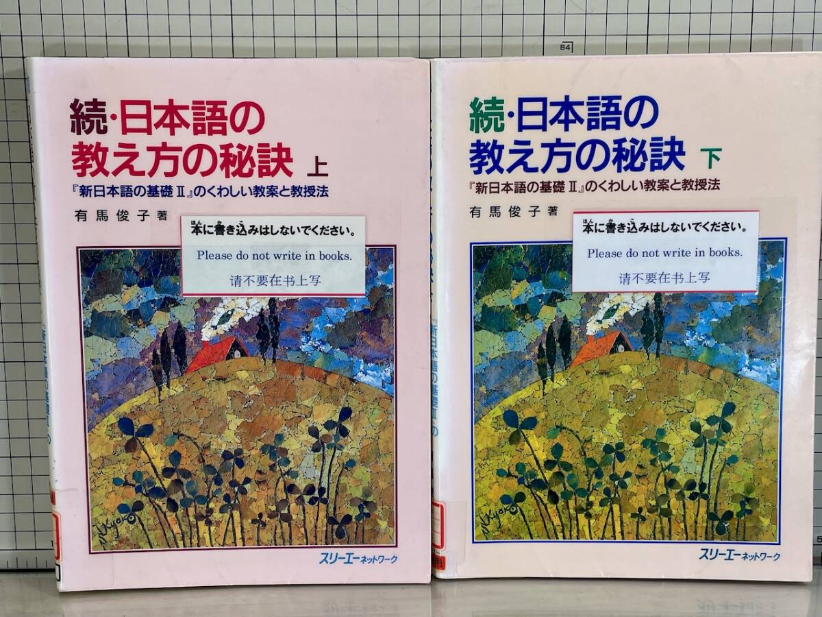 日本語の教え方の秘訣 他6冊セット 日本語の教え方の本、初心者におすすめ4選！あれば安心
