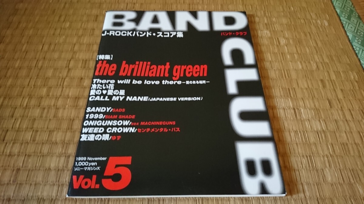 the brilliant green バンドスコア 楽譜】冷たい花 / the brilliant green バンドスコア / the
