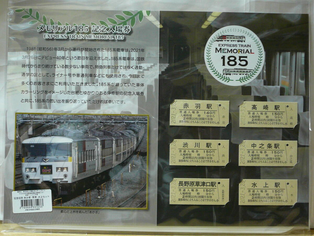 14系客車 方向幕 全国駅名 L特急踊り子 入り 14系客車 方向幕 全国駅名 L特急踊り子 入り
