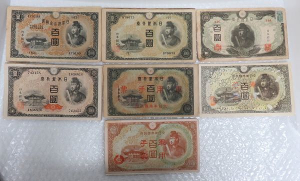Yahoo!オークション -「日華事変軍票」(紙幣) (貨幣)の落札相場