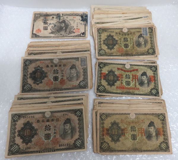 Yahoo!オークション -「日華事変軍票 10円」(紙幣) (貨幣)の落札
