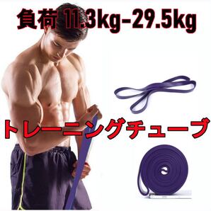 紫 フィットネスチューブ エクササイズバンド トレーニングチューブ ゴムチューブ