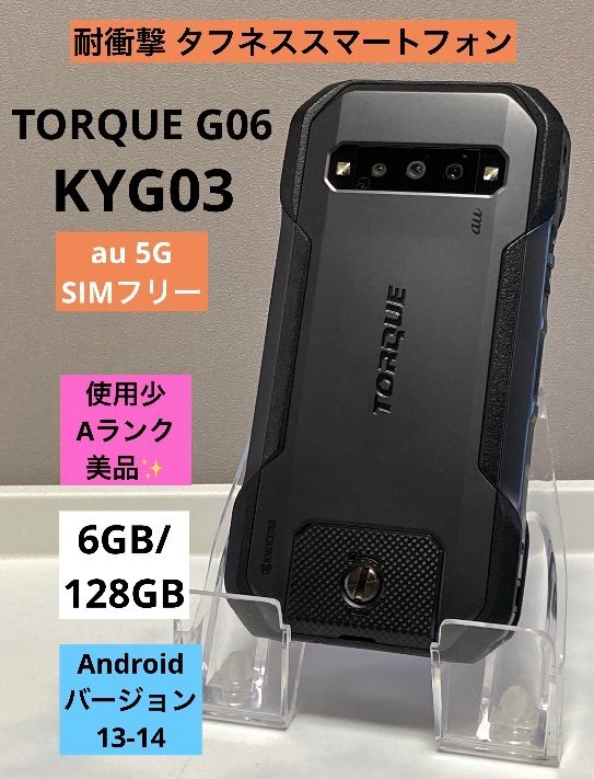 2025年最新】Torque G06のスマートフォン商品一覧 - Yahoo