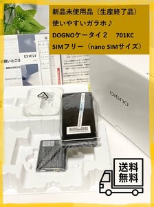 【新品未使用品】SIMフリー DIGNOケータイ2 701KC (702KC 同型) 黒 判定〇 ■京セラ■4G■充電スタンド付 完備品 ■ガラケー・ガラホ