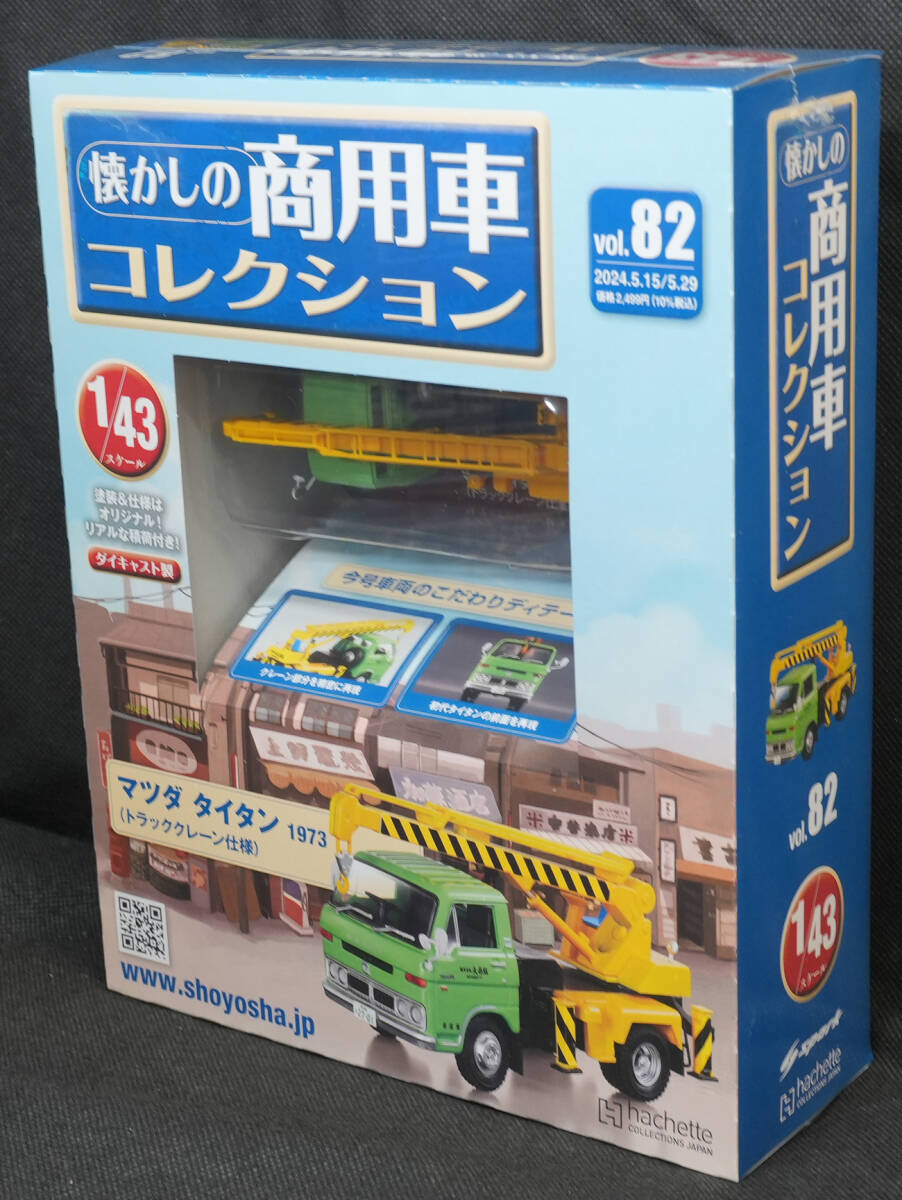 2025年最新】Yahoo!オークション -アシェット 懐かしの商用車