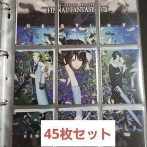 ※【45種ノーマルコンプ品】ファイナルファンタジーⅧ カードダスマスターズ ノーマル コンプリート FF8 triple triad FINALFANTASYⅧ