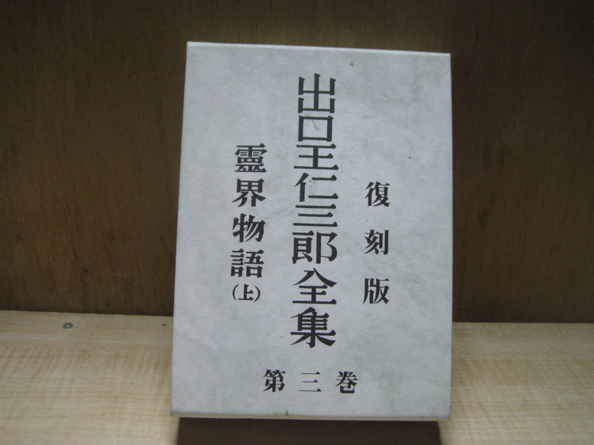 【絶版希少】福島久子著 日乃出神論 全4巻 出口なお/出口王仁三郎/日月神示 2025年最新】出口王仁三郎関連書籍多数！希少本からおすすめ商品