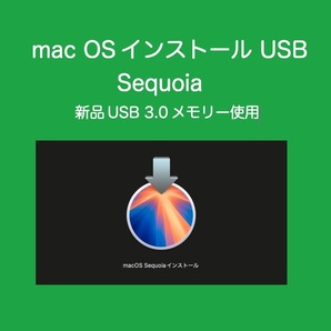 mac OS インストールUSB 作成 Sequoia