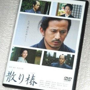 【即決DVD】散り椿 岡田准一 西島秀俊 黒木華 池松壮亮 麻生久美子 緒形直人 芳根京子 石橋蓮司 富司純子 奥田瑛二 木村大作
