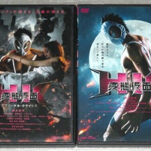 【即決DVD】変態仮面&アブノーマル・クライシス セット 鈴木亮平 清水富美加 安田顕 ムロツヨシ 佐藤二朗 池田成志 片瀬那奈 福田雄一