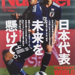 Sports Graphic Number 2018年 7/19 954955956