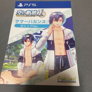 空の軌跡 the 1st DLC衣装:【サマーバカンス】楽天特典ヨシュアを専用水着DLC ダウンロードコード PS5用