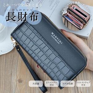 ■X74■ 長財布 ブラック 大容量 カード収納 クロコ柄 レディース 多機能 シンプル ラウンドファスナー スマホ 小銭入れ