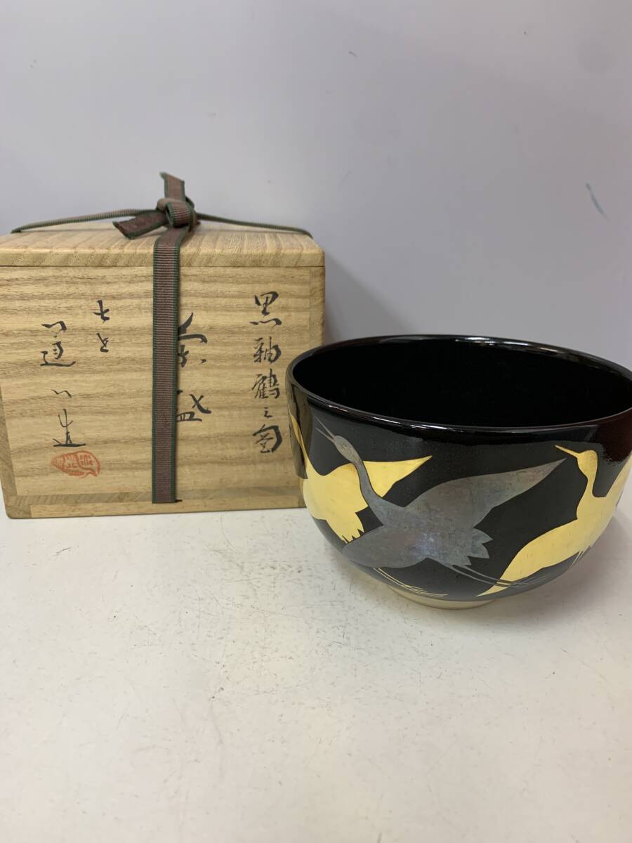 高橋道八 黒釉茶盌 共箱合布 抹茶碗 抹茶茶碗 茶道具 茶器 食器 京焼 清水焼 高橋道八 黒釉茶盌 共箱合布 抹茶碗 抹茶茶碗 茶道具 茶器 食器