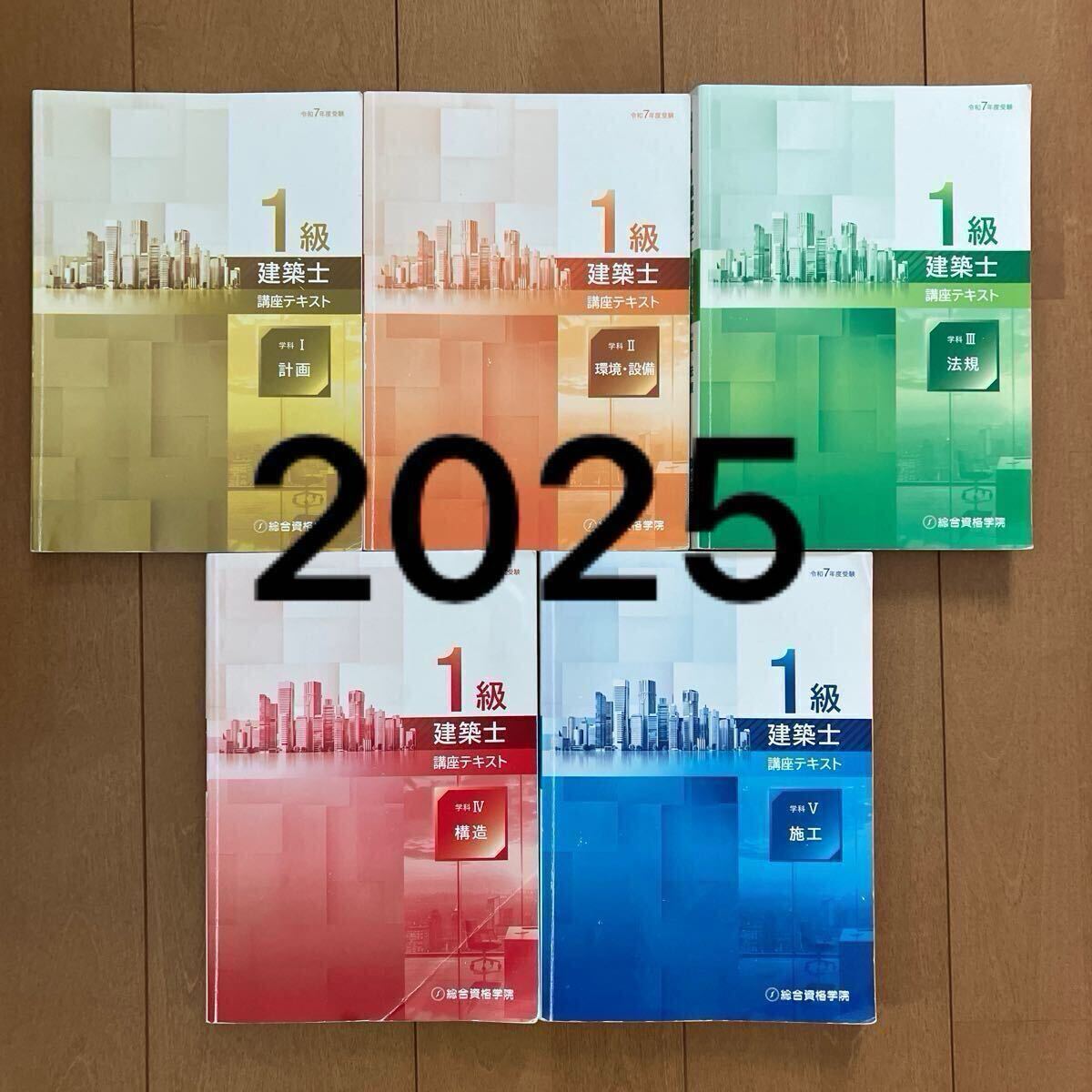 新品・未使用 一級建築士テキスト 2025年最新】Yahoo!オークション -一級建築士 テキストの中古品