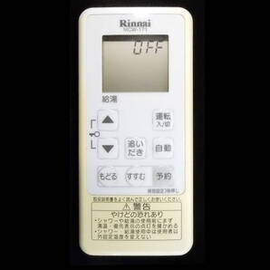 MCW-171 リンナイ Rinnai MSCW-171-05 東京ガス 給湯器 リモコン■返品可能■送料無料■動作確認済■ためし購入可■すぐ使える@250916 2235