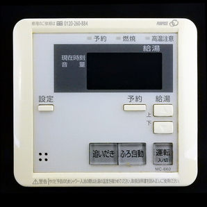 MC-660 パーパス PURPOSE 給湯器 リモコン■返品可能■送料無料■動作確認済■ためし購入可■すぐ使える■コントローラ ☆241218 1741