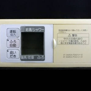 AT-246RSA/FSA AT-366RSA/FSA 東京ガス ナショナル 給湯リモコン■返品可能■送料無■動作確認済■ためし購入可■すぐ使える@250913 1638
