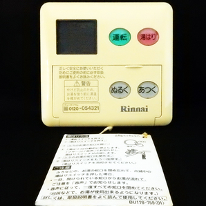 MC-70V-1 リンナイ Rinnai 給湯器 リモコン■東京ガス■裏ネジ有■簡易説明書付■返品可能■送料無料■動作確認済■すぐ使える@250902 1508