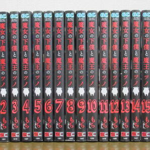 【送料無料】魔女の下僕と魔王のツノ 全16巻 もち ◆全巻・完結 【古本】◆即決