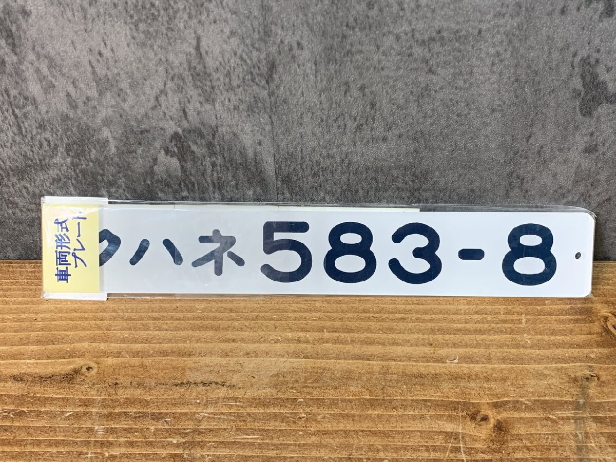 Yahoo!オークション -「形式 プレート」(鉄道) の落札相場・落札価格