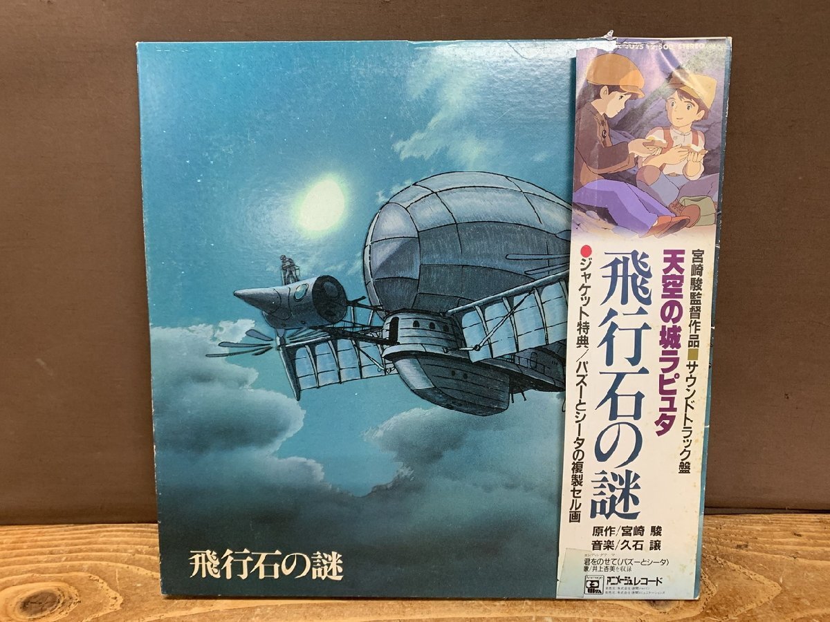 Yahoo!オークション -「天空の城ラピュタ サウンドトラック 飛行