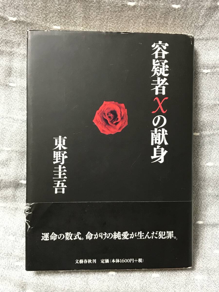 2025年最新】Yahoo!オークション -容疑者xの献身の中古品・新品