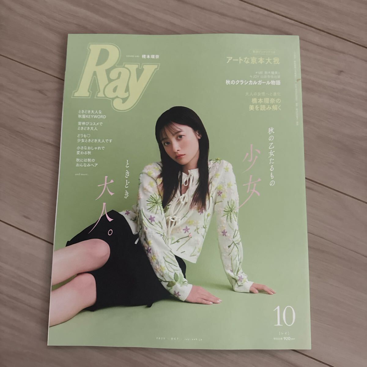 LEI レイマガジン 1991年 イタリア語 雑誌 傷あり Ray（レイ） 1月号 (発売日2012年11月22日) | 雑誌/定期購読の