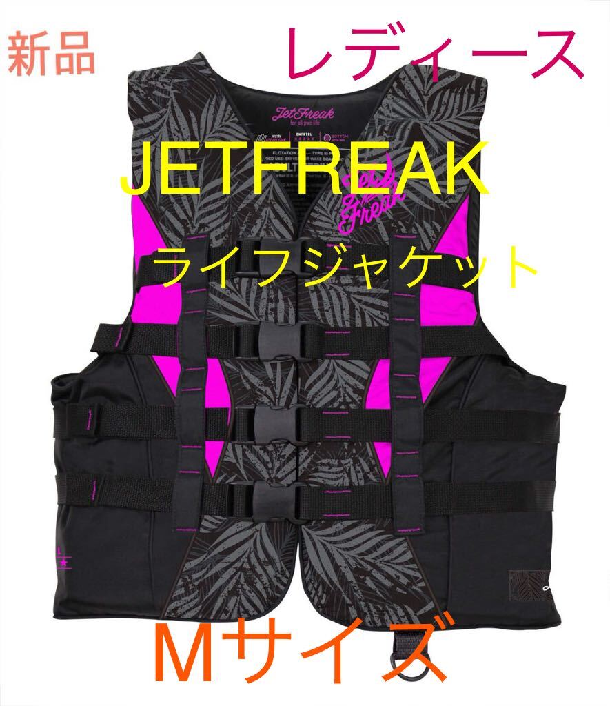 JETFREAK（ジェットフリーク） ライフジャケット 〈レディース