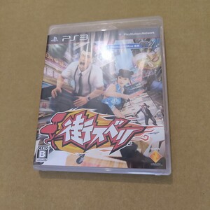 街スベリ - PS3