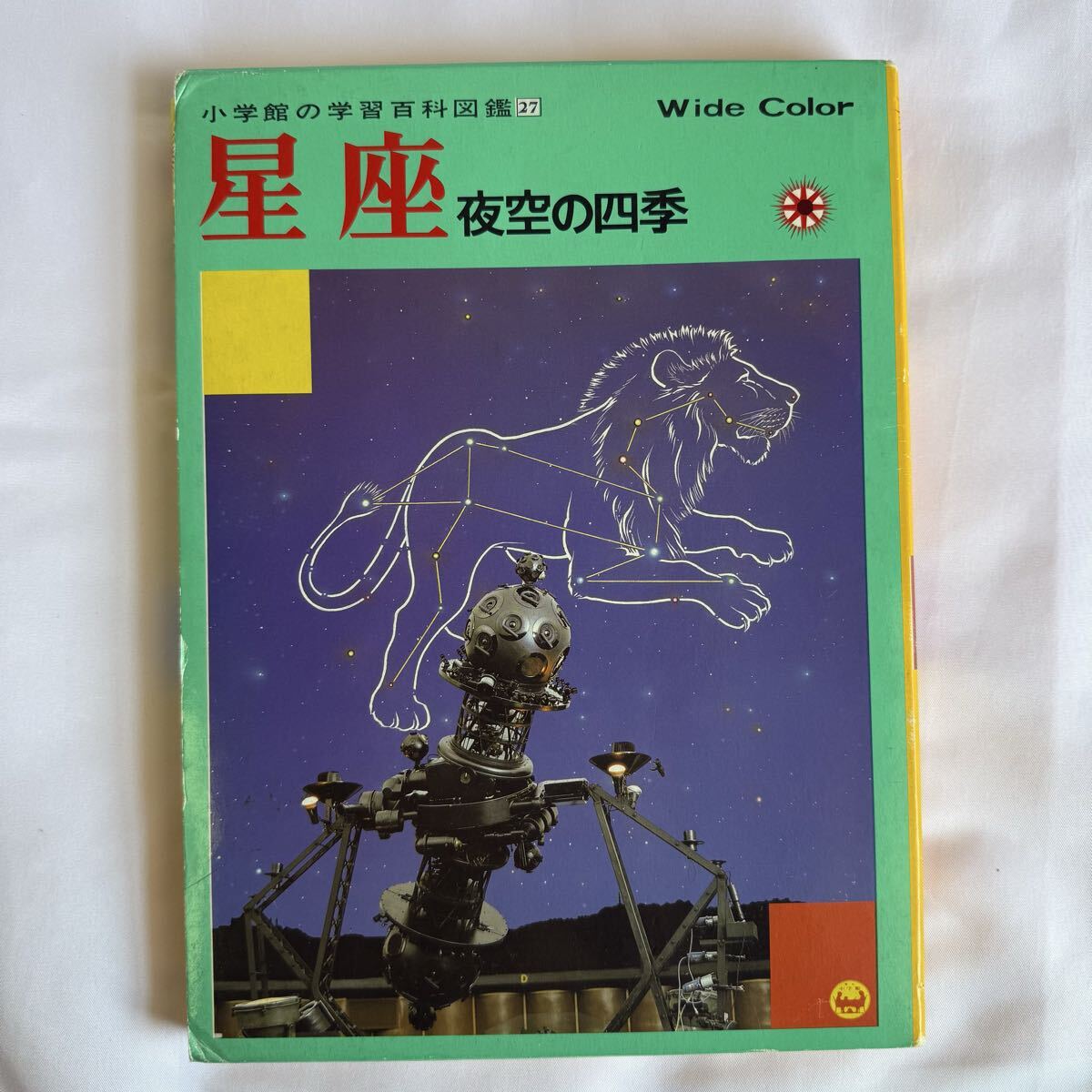 小学館の学習百科図鑑10冊セット②12巻〜21巻 小学館 学習百科図鑑 10巻セット - メルカリ