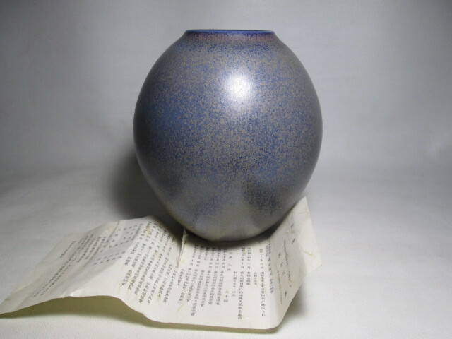 【耀変天目／花瓶】花器　壺　京都　陶芸家　長谷川勇　未使用　共箱 耀変天目／花瓶】花器 壺 京都 陶芸家 長谷川勇 未使用 共箱