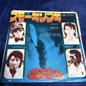 スモーキング・ブギ  ダウン・タウン・ブギウギ・ばんど EP