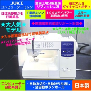 30)入荷困難 使用極少超美品◆整備合格◆メ価格22万 純正 ミシン店用★工業規格100W業務パワー ジューキ コンピューターミシン JUKI