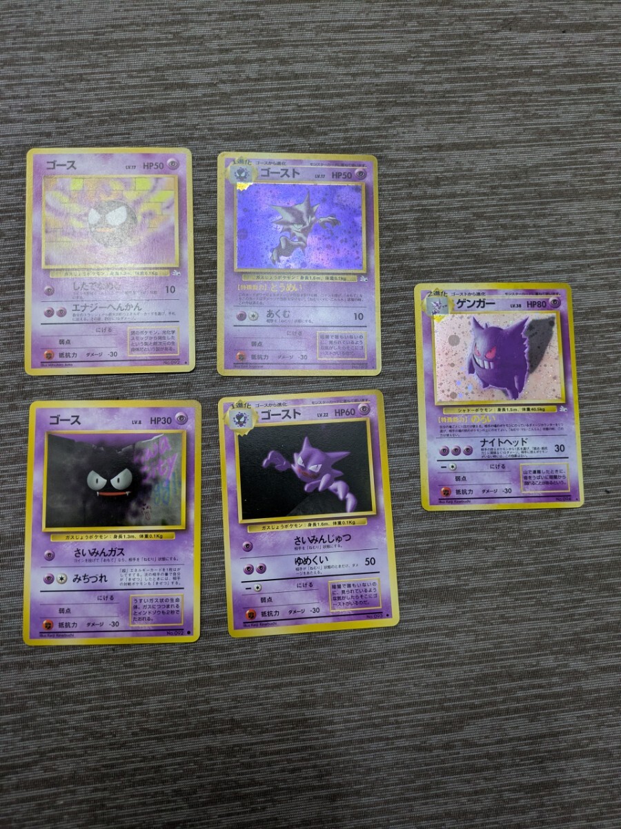 ポケモンカード　ゴース ゴースト ゲンガーまとめ売り　セット ポケモンカード ゲンガーex ゲンガー ゴースト ゴース 進化