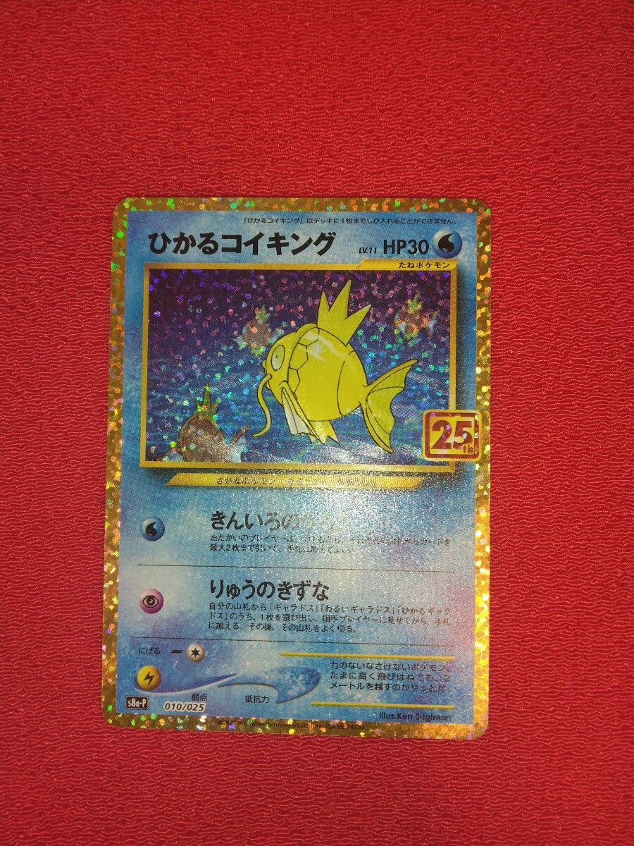 ポケモンカード　ゴールデンボックス　ひかるコイキング　psa10. PSA10】ひかるコイキング (25th) PROMO 010/025の通販 土日祝休