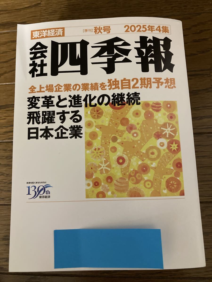 四季報&日経会社情報 2004-2020 16冊セット 四季報&日経会社情報 2004-2020 16冊セット 会社四季報ワイド版