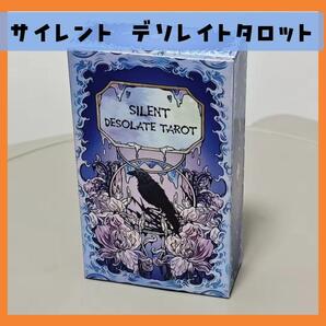 【新品】サイレントデソレイトタロットカード 78枚