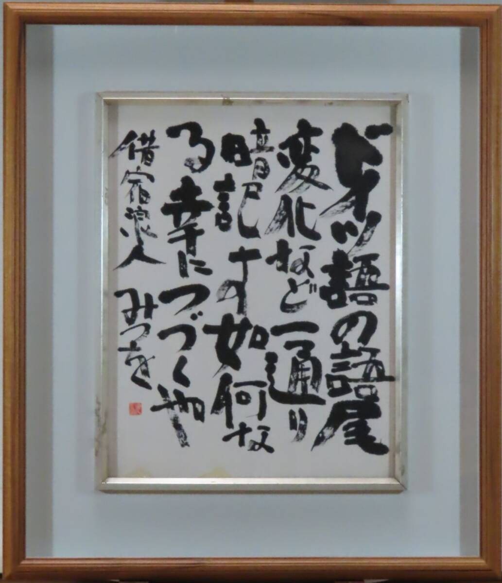 真作 山口草平 水彩画 肉筆 落款 色紙 東京朝日同情週間 証紙 昭和2年 額装 真作 山口草平 水彩画 肉筆 落款 色紙 東京朝日同情週間 証紙