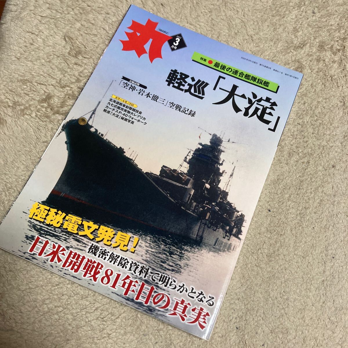 2025年最新】Yahoo!オークション -雑誌 丸(本、雑誌)の中古品