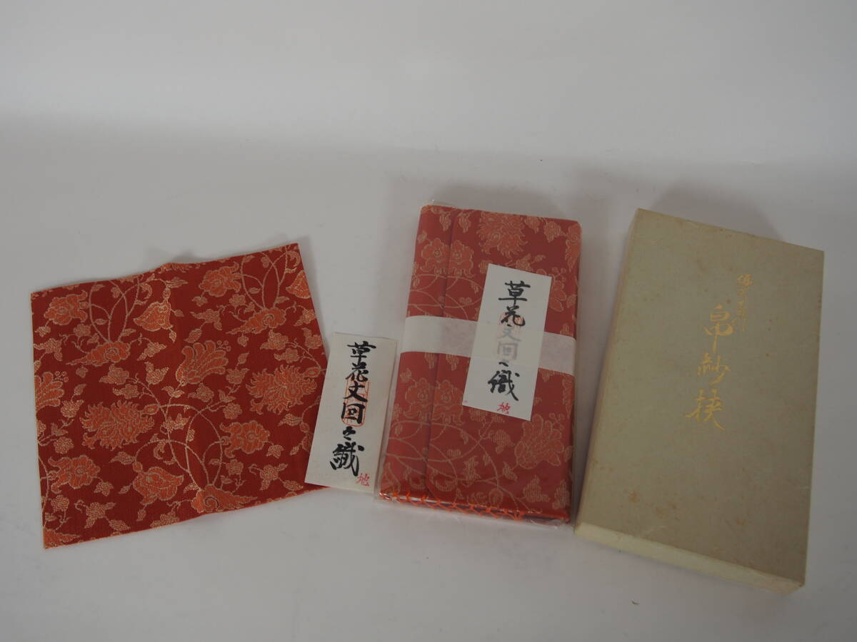 備前焼 火襷茶入 木村陶峰 作 仕覆 鹿文有栖川錦 茶道具 共箱 茶入 美品 備前焼 火襷茶入 木村陶峰 作 仕覆 鹿文有栖川錦 茶道具 共