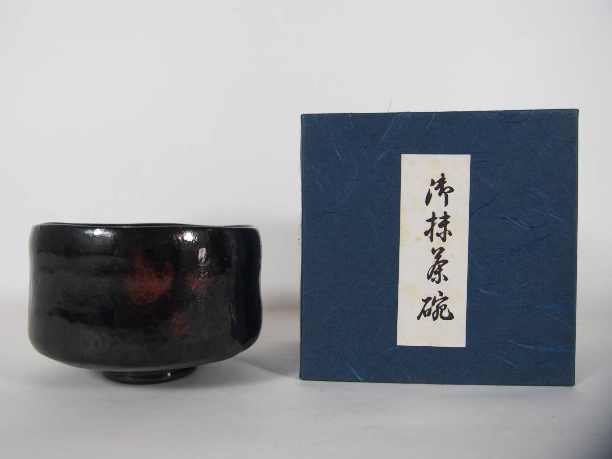 2025年最新】Yahoo!オークション -抹茶碗 黒楽(茶道具)の中古品