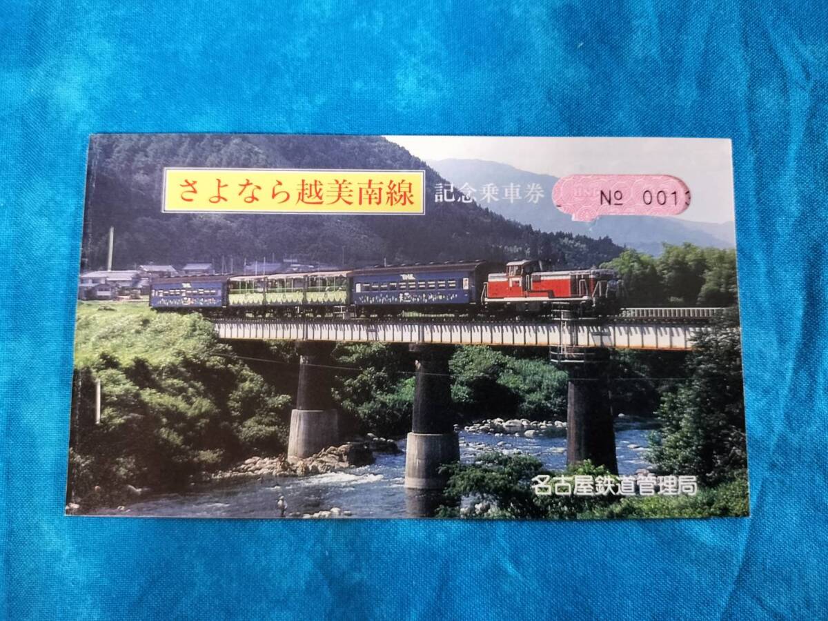 さよなら国鉄佐賀線記念乗車券　昭和63年3月　国鉄九州総局 さよなら国鉄佐賀線記念乗車券 昭和63年3月 国鉄九州総局 さよなら