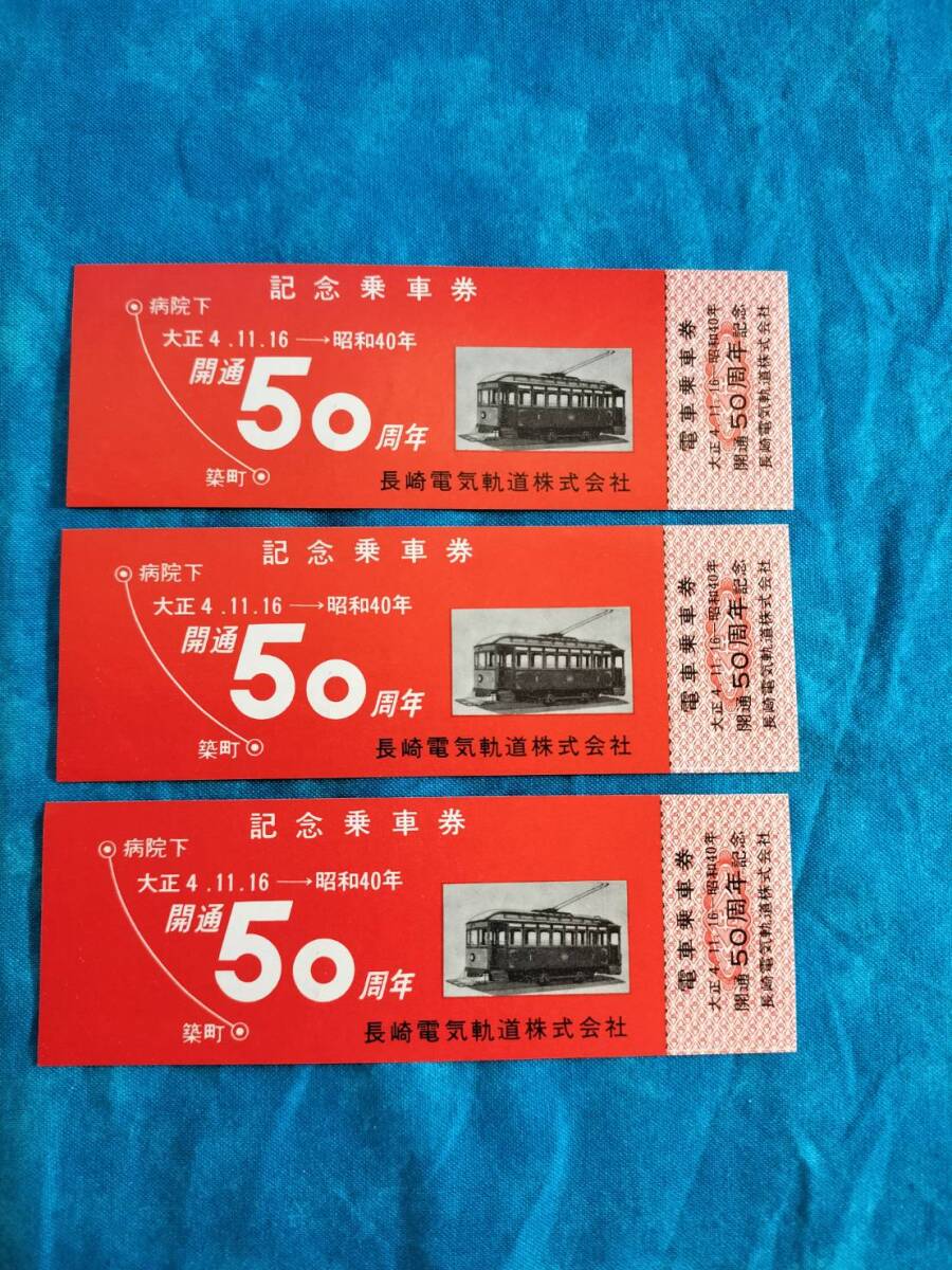 2025年最新】Yahoo!オークション -昭和40年(切符)の中古品・新品